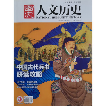 国家人文历史 2023年第1期 文学历史 文史知识参考时事政论 人文历史杂志 时事政论刊物 探秘