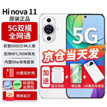 Hi nova24ϢֻΪѡHi nova11 5G 6.88mmᱡ66W֧NFC ѩס8GB+256GB Ϣ汾240׸