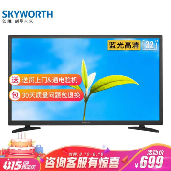 
                                                            创维（SKYWORTH）32X3 32英寸 窄边薄款 蓝光高清 高清节能 液晶平板电视 性价比之选 经典简约                
