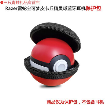 收纳包适用于razer雷蛇宝可梦皮卡丘蓝牙耳机精灵球保护包收纳盒保护套红 白 Pu面 不含机器 图片价格品牌报价 京东