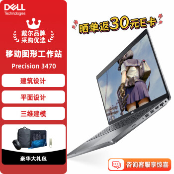  DELLPrecision3470 14ӢƶͼιվCADͼרҵʼǱ i5-1250P T550-4GԿ 3걣 32Gڴ 2TB̬  