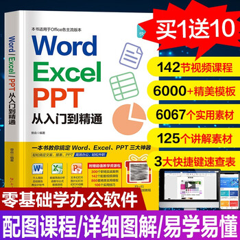 word excel ppt从入门到精通wps教程表格制作函数office书籍办公软件计算机应用基础知识自学书籍电脑入门办公软件自动化教程