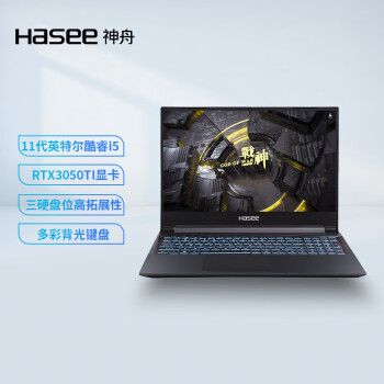 神舟（HASEE）战神Z7T-TA5NA 11代英特尔酷睿i5 15.6英寸游戏本 笔记本电脑(11代i5-11260H 8G 512G RTX3050Ti)