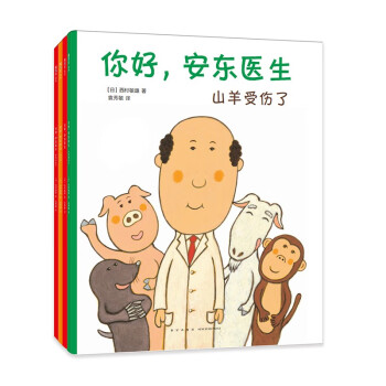 你好，安东医生（全4册）