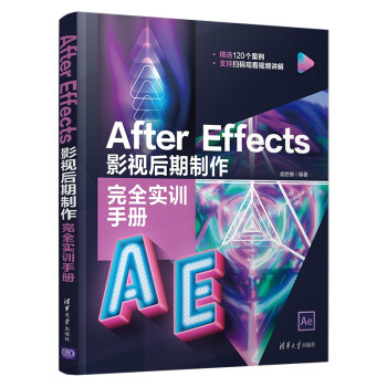 After Effects 影视后期制作完全实训手册