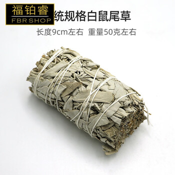 福铂睿(fbri)美国加州白鼠尾草叶子烟熏植物香薰捆装小众香氛草 鼠尾