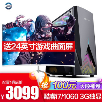 һƷ I9/I7/GTX1650 4G/ԼϷ̨ʽDIYװȫ һ I7/GTX1060 3G+24