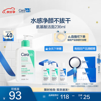 适乐肤（CeraVe）氨基酸洁面啫喱236ml(混油敏感肌洗面奶洁面乳男士女士护肤品)