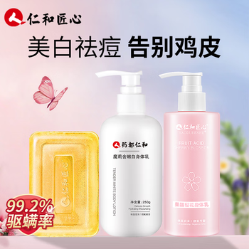 仁和匠心女美白果酸去角质鸡皮肤毛囊角质疙瘩身体润肤乳男补水保湿