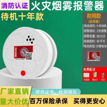 立可安 立可安科技烟雾报警器消防认证探测器家用商用无线3c认证家用无线感应报警器 【112锂电池耐用】待机时间长