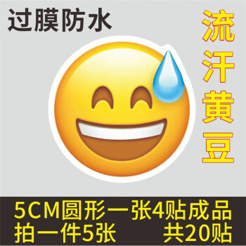 emoji流汗红豆图片