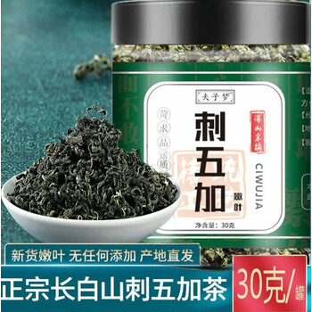 有仁堂长白山刺五加嫩叶茶叶东北特产新鲜野生刺五加茶叶活动即将结束