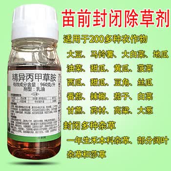苗前除草封地西瓜菠菜白菜草药大豆花生苗前除杂草封闭封地除草剂hxm