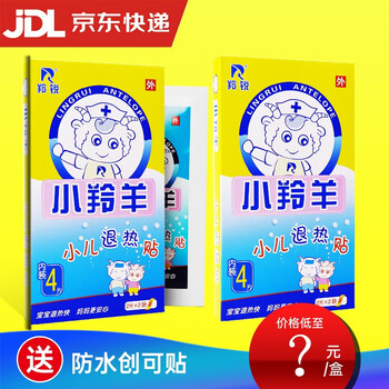 羚锐 小羚羊婴幼儿童退热贴小儿宝宝物理降温贴退烧贴 【共1盒】