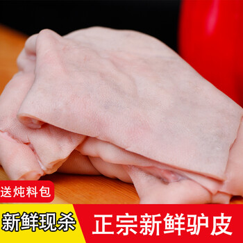 驴皮新鲜生驴皮烫毛黑驴皮500g河北正宗生驴肉阿胶原料真空现宰一斤