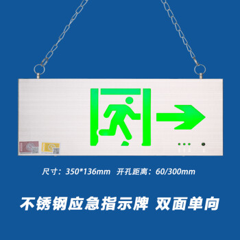 不鏽鋼安全出口指示牌消防應急疏散標誌燈明裝24v誘導逃生導向牌 厚款