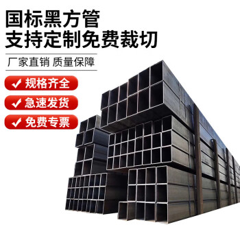 钢予工品 矩管方管方钢骨架矩形矩管方通黑方管 建筑焊接架子管扁管扁通 20*30*1.7 一米价 