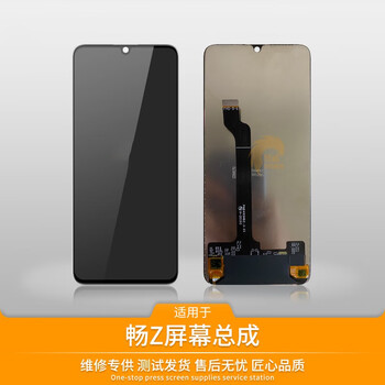 换手机液晶内外显示 畅享z屏幕总成【黑色无框全新】 拆机工具 钢化膜