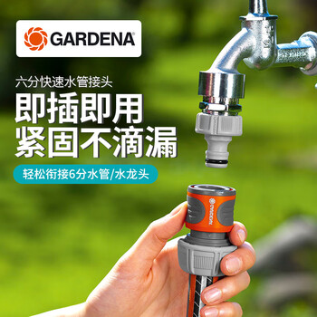 嘉丁拿（GARDENA）德国进口 6分软管六分快速水管接头（G3/4,19mm) 水管快接接头6分