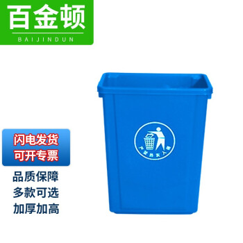 百金顿 分类摇盖垃圾桶厨房学校商用工业景区环卫塑料垃圾箱 无盖蓝色加厚40L