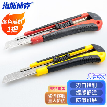 海斯迪克 HKW-285 大号美工刀 多功能壁纸刀 裁纸刀 裁剪美工刀 包胶重型美工刀（1把）颜色随机