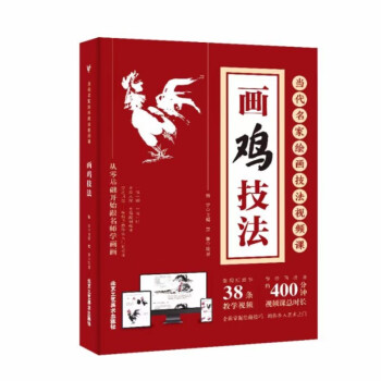 正版现货 当代名家绘画技法视频课 全十册 画竹画菊画鸡画梅画牡丹画兰山水画水彩画水粉画白描花卉技法 从零基础开始跟名师学画画 画鸡技法