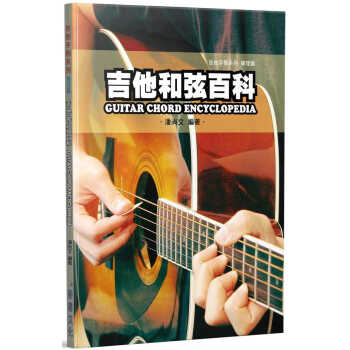 预售 潘尚文吉他手册系列乐理篇：吉他和弦百科 十版 麦书 台版原版