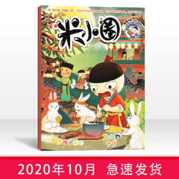 米小圈杂志年12月刊儿童动漫故事书小学生6 12岁米小圈上学记系列儿童校园故事爆笑漫画年10月 摘要书评试读 京东图书