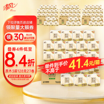 清风有芯卷纸 原木纯品4层128克*27卷 卫生纸卷筒纸 纸巾卷纸 整箱