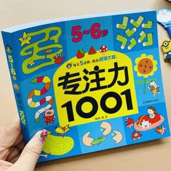 專注力1001題234567歲早教連線玩具書幼兒童益智迷宮訓練書專注力1001