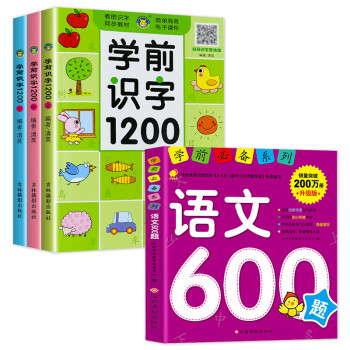 幼兒識字1200字兒童認字神器幼兒園學前寶寶識字卡片看圖學漢字啟蒙有