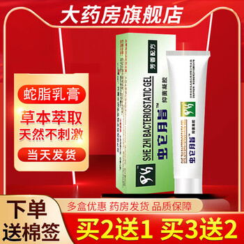 蛇脂维肤膏非蛇脂软膏广东太安堂复方蛇脂参黄软膏旗i舰i店 【1支装】