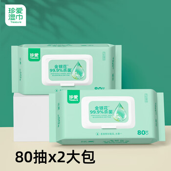 珍爱treasure999卫生湿巾清洁擦脸湿纸巾湿巾纸家庭装卫生湿巾80抽2包