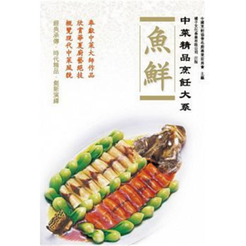 正版 原版进口图书 中菜精品烹饪大系鱼鲜 14 橘子