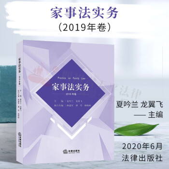 家事法实务（2019年卷）