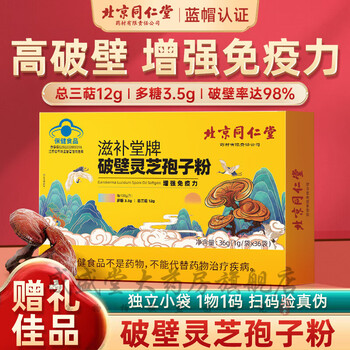 北京同仁堂破壁灵芝孢子粉林芝袍子粉好滋补认证父母中老年免疫力探病