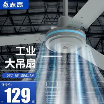 志高chigo吊扇大风力家用节能吊风扇省电工业扇楼顶扇宿舍工厂挂扇