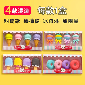 咔巴熊冰淇淋雪糕橡皮擦小学生专用实用卡通可爱无毒橡皮不留痕无屑擦