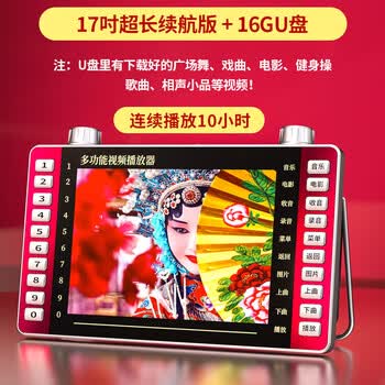 新科老人看戏机跳广场舞老年唱戏机17吋超长续航版16gu盘内置478个