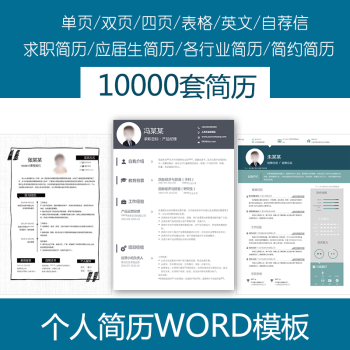 简历模板word应届生大学生封面自荐信英文个人求职设计定制作素材