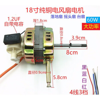 立始18寸60w搖頭電扇電機銅電風扇電機fs4045檯扇電機馬達落地扇