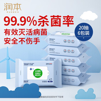 潤本RUNBEN酒精濕巾消毒棉片20片x6包消毒濕巾一次性衛生清潔完濕紙巾濕巾小包濕巾（含酒精）