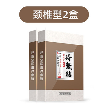仁和肩周颈椎病滑膜风湿关节膏药贴腰间盘突出骨质增生医用冷敷贴膏