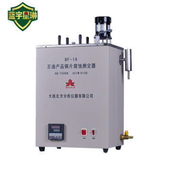 大连北方 油库 油料器材  NORTH DALIAN BF19 铜片腐蚀测定器 一台