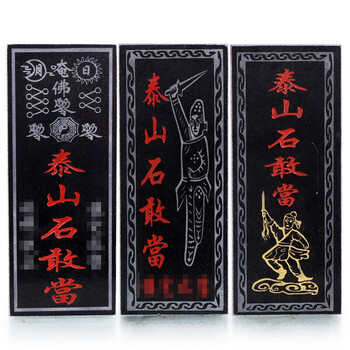 天御阁泰山石敢当原石风水摆件天然石板雕刻挂件补缺角化路冲靠山石