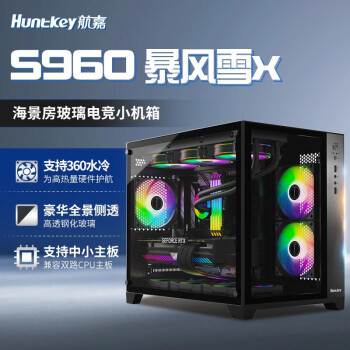 ΣHuntkeyS960ѩXɫm-atxɫȫӰԻ S960ѩX-ɫ֧360ˮ䣩