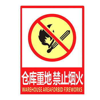 标识牌危险警示贴三角形小心贴纸放置点注意安全标志2333cm仓库重地