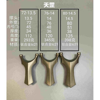 比赛弓钛合金tc21全数控倒角淮撑系列扁皮全钛弹弓 钛合金天罡(80-14