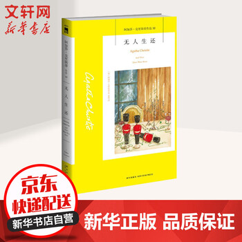 走进无人生还