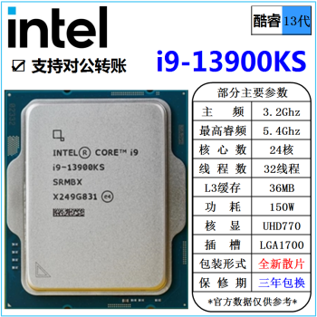 英特尔(Intel) 13代 酷睿 i3 i5 i7 i9 全系列 处理器 台式机 全新散片 CPU i9 13900KS 散片 cpu